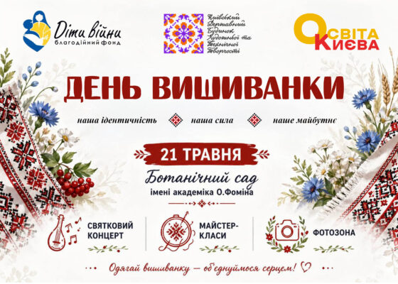 🌸 ДЕНЬ ВИШИВАНКИ: ЗАПРОШУЄМО НА СВЯТО!🌸